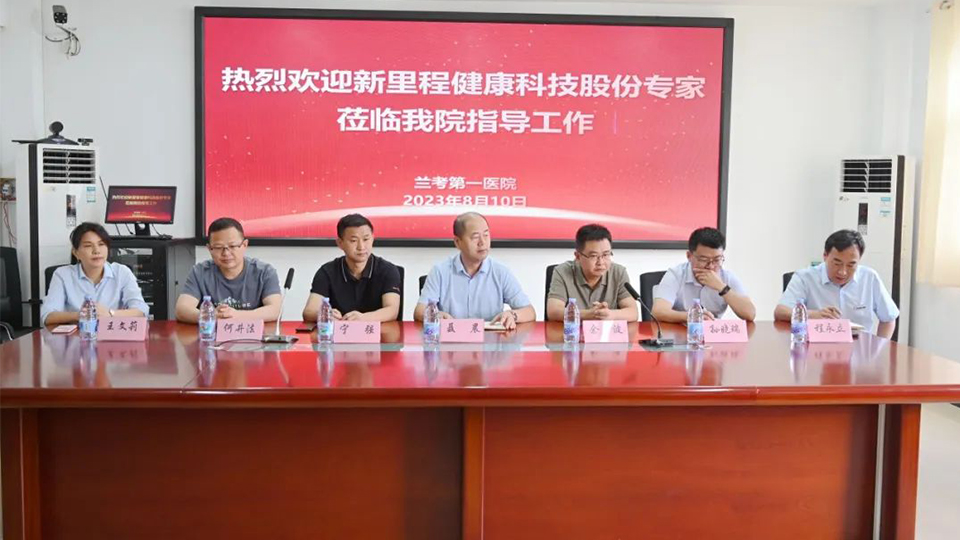 强科兴院 | MK体育健康科技集团学科建设委员会专家莅临兰考第一医院（集团）开展学科建设指导调研