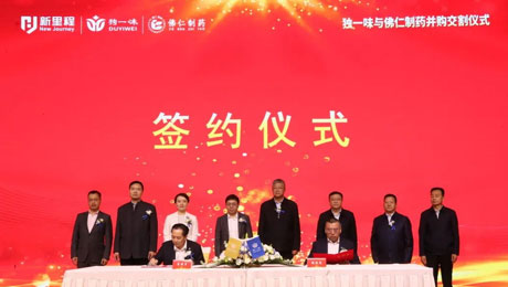 独一味制药并购佛仁制药交割仪式圆满举行，MK体育医药板块向中药全产业链延伸