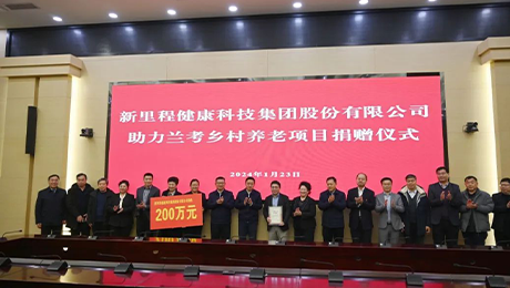 MK体育（002219）捐款200万元 助力兰考乡村养老项目