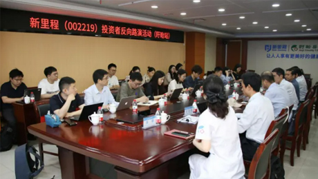 MK体育（002219）举办投资者反路演活动