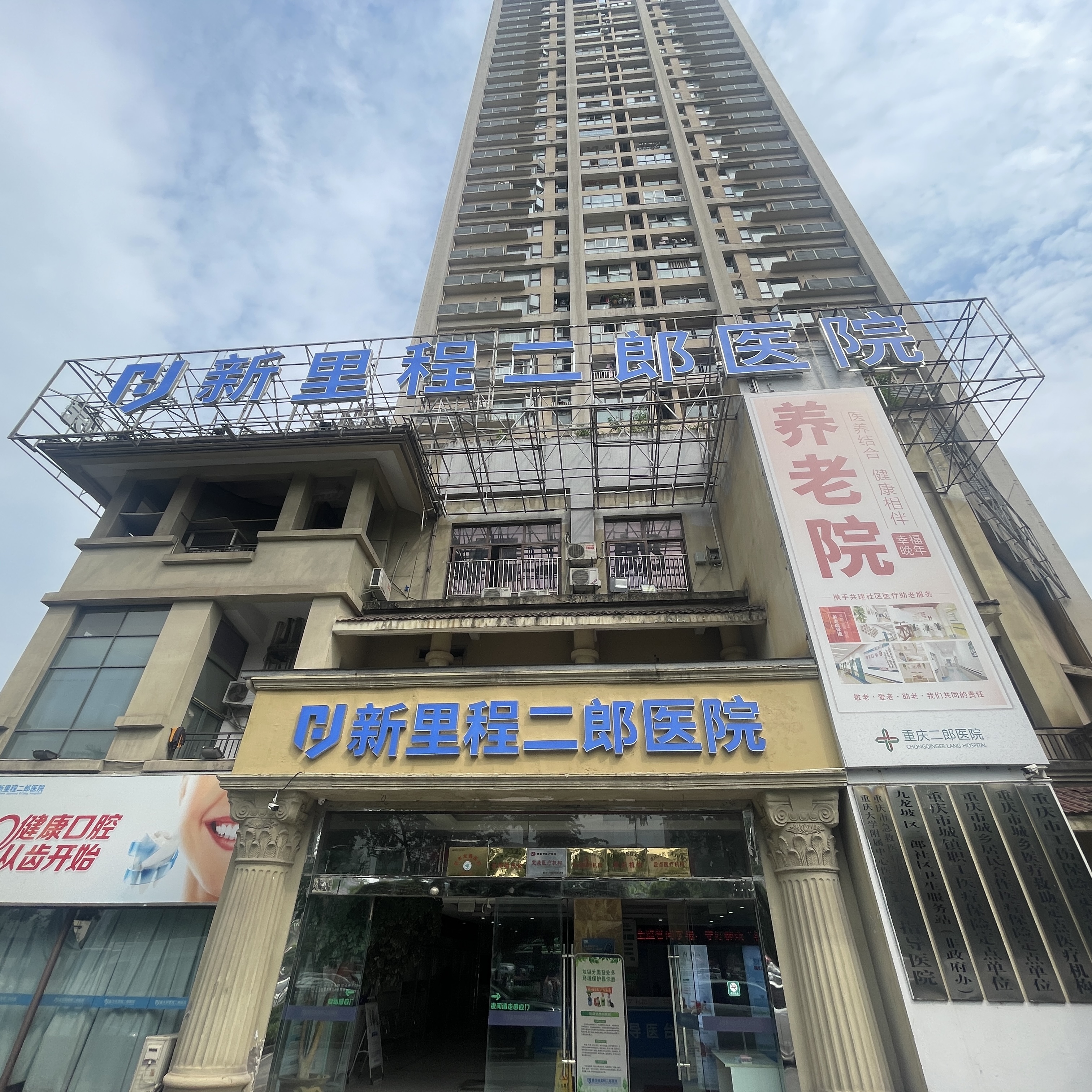 重庆MK体育二郎医院