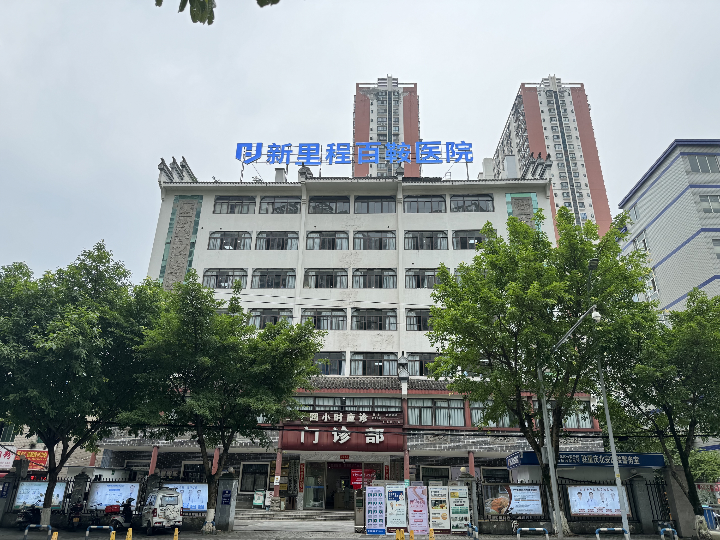 重庆MK体育百鞍医院