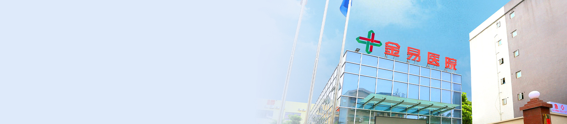 重庆MK体育金易医院