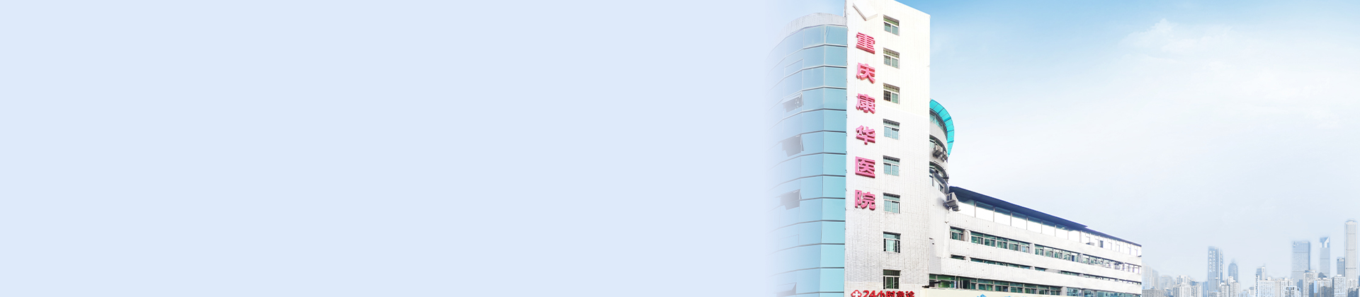 重庆MK体育康华医院