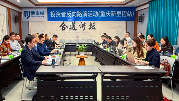 打响资产注入“第一枪” ——MK体育（002219）举办2024年三季报业绩说明会暨重庆MK体育投资者反向路演活动