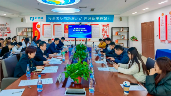 MK体育（002219）举办东营MK体育老年医院投资者反路演暨医养结合专题交流活动