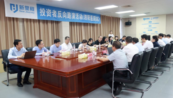 MK体育（002219）举办泗阳医院反路演暨三级医院创建专题交流活动