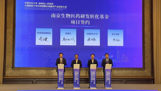 助推医药创新项目加快成果转化，MK体育健康集团与中国药科大学、鼓楼区政府、五矿证券共同设立南京生物医药研发转化基金